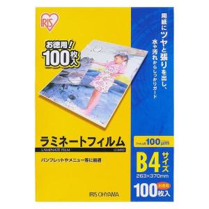 アイリスオーヤマ　ラミネートフィルム　B4サイズ　100μ(ミクロン)　LZ-B4100　1箱(100枚入)｜LOHACO by アスクル