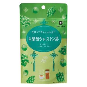 Mug＆Pot（マグ＆ポット） 白葡萄ジャスミン茶 1袋（6バッグ入） 三角ティーバッグ｜LOHACO by アスクル