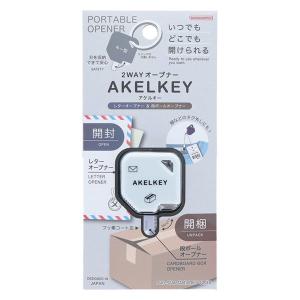 サンスター文具　2ＷＡＹオープナー　アケルキー　ホワイト　S3721701　1個｜LOHACO by アスクル
