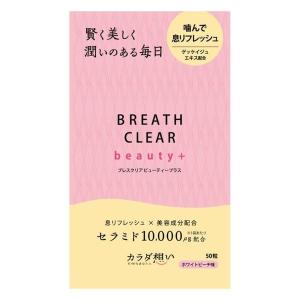 LOHACO - 口臭 タブレット ブレスクリア beauty+ ホワイトピーチ味 50
