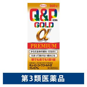 キューピーコーワゴールドαプレミアム 160錠 興和 滋養強壮 肉体疲労 食欲不振 栄養補給【第3類医薬品】｜LOHACO by アスクル