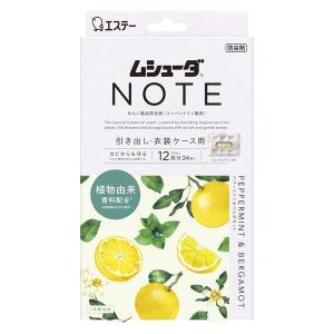 ムシューダ ノート NOTE 引き出し衣装ケース用 衣類 防虫剤 ペパーミント＆ベルガモット 1箱（24個入） エステー