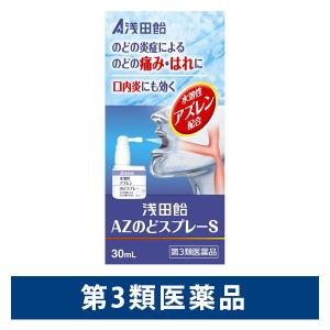 浅田飴 AZのどスプレーS 30ml【第3類医薬品】｜LOHACO by アスクル