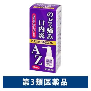 アズショットのどスプレー 30ml 白金製薬 のどの痛み 口内炎【第3類医薬品】｜LOHACO by アスクル