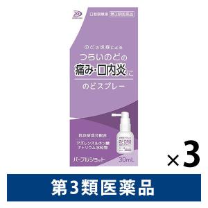 パープルショット 30ml 3本セット 白金製薬 のどの痛み 口内炎【第3類医薬品】｜LOHACO by アスクル