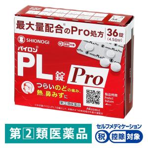 LOHACO - パイロンPL錠Pro 36錠 シオノギヘルスケア ☆控除☆ 総合風邪