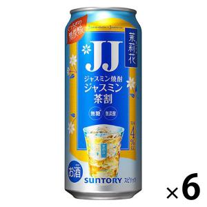 茉莉花 あすつく 送料無料 サントリー JJ ジャスミン焼酎 ジャスミン茶