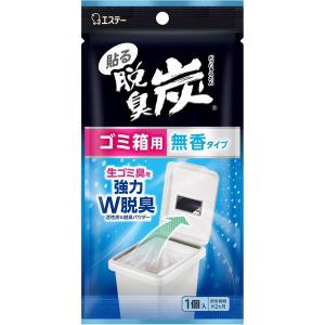 脱臭炭 ゴミ箱用 1個 エステー