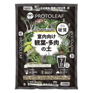 プロトリーフ 室内向け観葉・多肉の土 硬質 Premium 3.5L 8袋セット
