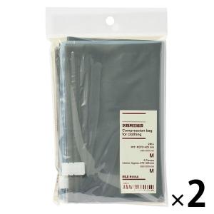 無印良品 衣類用圧縮袋 Ｍ ３９０×５００ｍｍ ２枚入 1セット（1袋（2枚入）×2） 良品計画｜LOHACO by アスクル
