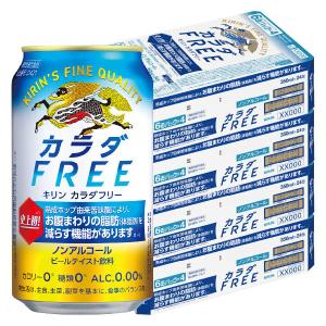 （先着順200円クーポン）ノンアルコールビール ノンアル カラダFREE カラダフリー 350ml 96本｜LOHACO by アスクル