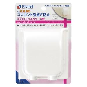 ベビーガード コンセントフルカバー2連R マルチメディアコンセント2連用 1個 リッチェル｜LOHACO by アスクル