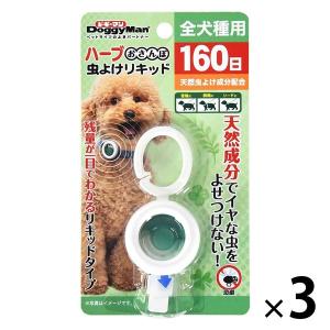 ドギーマン ハーブ おさんぽ 虫よけリキッド 犬用 160日 1セット（1個×3）ドギーマンハヤシ 新商品｜LOHACO by アスクル