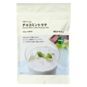 無印良品 牛乳でつくる チョコミントラテ 104g 良品計画｜LOHACO by アスクル
