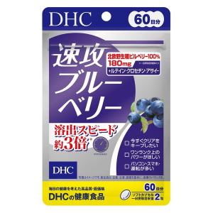 DHC 速攻ブルーベリー V-MAX 30日分 ソフトカプセル 60粒 ×9袋 DHC 速攻 ブルーベリー V-MAX 30日分 公式 | サプリメント サプリ 目