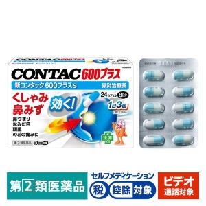LOHACO - 【ビデオ通話対象】新コンタック600プラスs 24カプセル