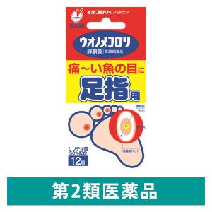 ウオノメコロリ 絆創膏 足指用 12個 横山製薬　魚の目 タコ イボ【第2類医薬品】｜LOHACO by アスクル