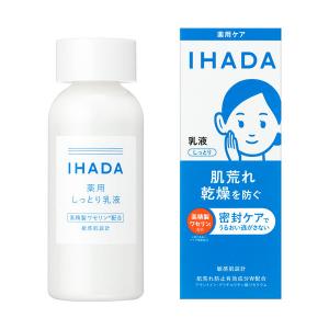 イハダ（IHADA） 薬用エマルジョン 135ml 資生堂薬品 肌あれ 乾燥 敏感肌 低刺激 高精製ワセリン 乳液 しっとり うるおい｜LOHACO by ASKUL