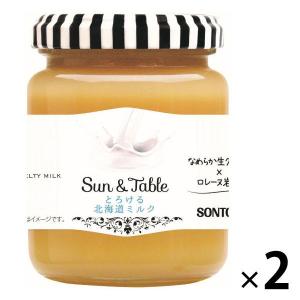 ソントン Sun＆Table とろける北海道ミルク 160g 2個｜LOHACO by ASKUL