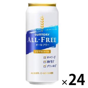 ノンアルコールビール　オールフリー　500ml　1ケース(24本)　送料無料