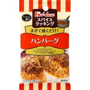 ハウス食品 スパイスクッキング ハンバーグ 1セット（3個入）