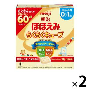 【0ヵ月から】明治ほほえみ らくらくキューブ（特大箱）1620ｇ（27g×30袋×2箱）1セット（2箱） 明治　粉ミルク