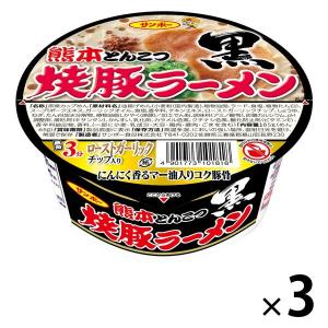 サンポー食品 焼豚ラーメン黒 熊本とんこつ 3個｜LOHACO by ASKUL