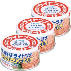 缶詰 いなば食品 ライトツナスーパーノンオイル 国産 165g 3個 ツナ缶 大容量