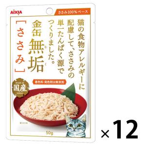 金袋無垢 ささみ 無添加 国産 50g 12袋 キャットフード 猫用 ウェット パウチ