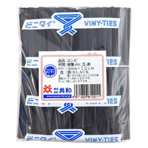 共和 ビニタイPVCカット品 4×12 黒 QA-120-7G 1袋(1000本入)｜LOHACO by アスクル