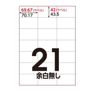 アスクル マルチラベルプリンターラベル 21面 100枚 U248-404-RB11 1袋(100シート入) オリジナル｜LOHACO by アスクル