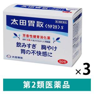 太田胃散 ＜分包＞S 50包 3箱セット 胃腸薬 飲みすぎ 胸やけ 胃の不快感【第2類医薬品】｜LOHACO by アスクル