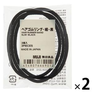 無印良品 ヘアゴムリング 細 黒 3個入 1セット（1袋(3個入)×2） 良品計画｜LOHACO by アスクル
