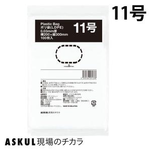 アスクル 規格袋30μ 11号 08-30-11 1セット(1000枚:100枚入×10袋) オリジナル｜LOHACO by アスクル