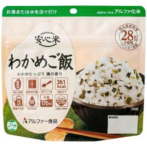 アルファー食品 安心米わかめご飯 114217621 1食｜LOHACO by アスクル