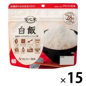 アルファー食品 安心米白飯 114217601 1セット(15食入)｜LOHACO by アスクル