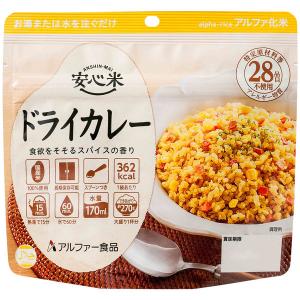 アルファー食品 安心米ドライカレー 114217661 1食｜LOHACO by アスクル