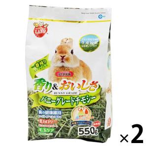 バニーグレードチモシー 小動物用 550g 2袋 マルカンの商品画像