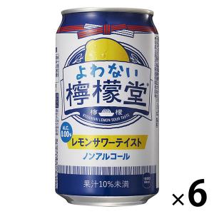 ノンアルコールレモンサワー よわない檸檬堂 350ml×6本
