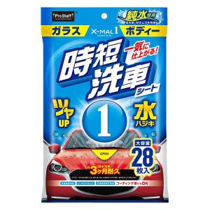 プロスタッフ X-MAL1　時短洗車シート S233 1個（28枚）｜LOHACO by アスクル