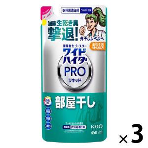 ワイドハイター PRO プロ リキッド 部屋干し 詰め替え 450ml 1セット（1個×3） 衣料用漂白剤 花王
