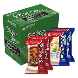 アマノフーズ シチュー2種セット 4食入 1箱 アサヒグループ食品｜LOHACO by ASKUL