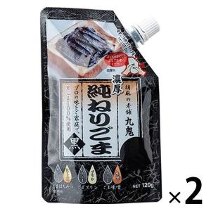 九鬼 純ねりごま 黒 スタンドパック 120g 1セット（2個） 九鬼産業