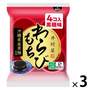 わらび餅 食べきりサイズ お配り菓子 わらび餅 黒糖　60g×4個入 1セット（1袋×3）｜LOHACO by アスクル