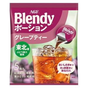（ポーション） ブレンディ ポーション グレープティー 1袋（5個入）　濃縮ティー　アイスティー｜LOHACO by アスクル