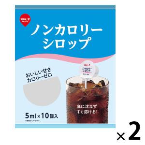 東京めいらく スジャータ ノンカロリーシロップ 5ml 1セット(10個入×2)｜LOHACO by アスクル