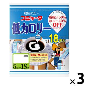 東京めいらく スジャータ コーヒーフレッシュ 低カロリー 5ml 1セット(18個入×3)｜LOHACO by アスクル