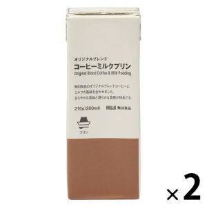 無印良品 オリジナルブレンド コーヒーミルクプリン ２１５ｇ（２００ｍｌ） 1セット（1個×2） 良品計画｜LOHACO by アスクル