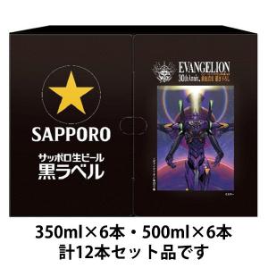 【ワゴンセール】(数量限定)(EC限定)ビール 黒ラベル エヴァンゲリオン 缶 12本BOX 1セット(350ml×6本＋500ml×6本)