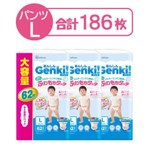 【送料無料】あんしんGenki！ おむつ パンツ L（9~14kg）1セット（62枚入×3パック）ふわもちタッチ 大容量 ゲンキ Genki アイリスオーヤマ｜LOHACO by アスクル